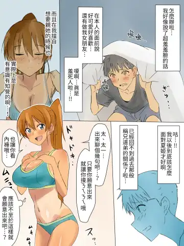 [Kagemusya] Ani no you na Sonzai datta Osananajimi ni Saiminjutsu Kakete Koibito ni Suru Ohanashi | 給曾視作大哥看待的青梅竹馬上催眠讓她來當自己女朋友 Fhentai - Page 31