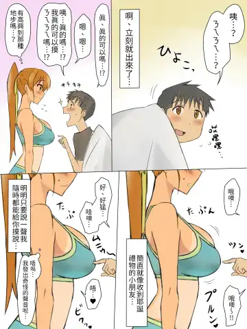 [Kagemusya] Ani no you na Sonzai datta Osananajimi ni Saiminjutsu Kakete Koibito ni Suru Ohanashi | 給曾視作大哥看待的青梅竹馬上催眠讓她來當自己女朋友 Fhentai - Page 32