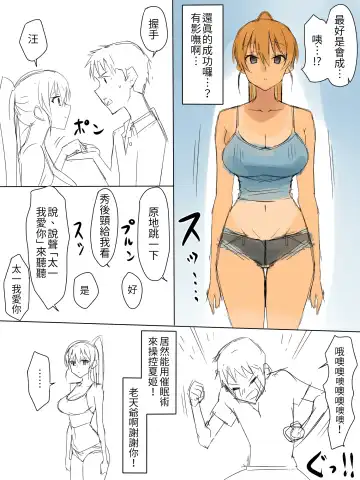 [Kagemusya] Ani no you na Sonzai datta Osananajimi ni Saiminjutsu Kakete Koibito ni Suru Ohanashi | 給曾視作大哥看待的青梅竹馬上催眠讓她來當自己女朋友 Fhentai - Page 4