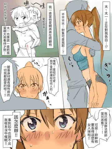 [Kagemusya] Ani no you na Sonzai datta Osananajimi ni Saiminjutsu Kakete Koibito ni Suru Ohanashi | 給曾視作大哥看待的青梅竹馬上催眠讓她來當自己女朋友 Fhentai - Page 6