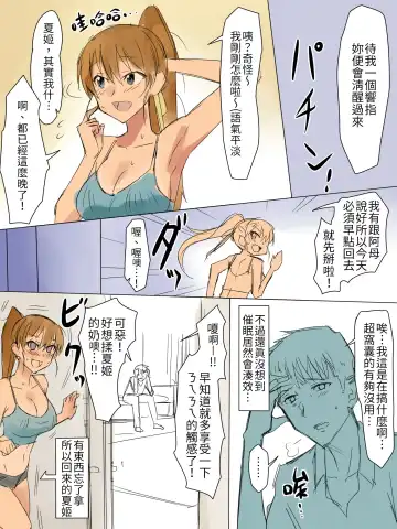 [Kagemusya] Ani no you na Sonzai datta Osananajimi ni Saiminjutsu Kakete Koibito ni Suru Ohanashi | 給曾視作大哥看待的青梅竹馬上催眠讓她來當自己女朋友 Fhentai - Page 9