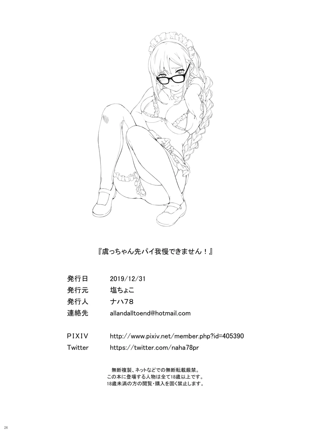 [Naha 78] Gucchan Senpai Gaman Dekimasen! Fhentai - Page 25