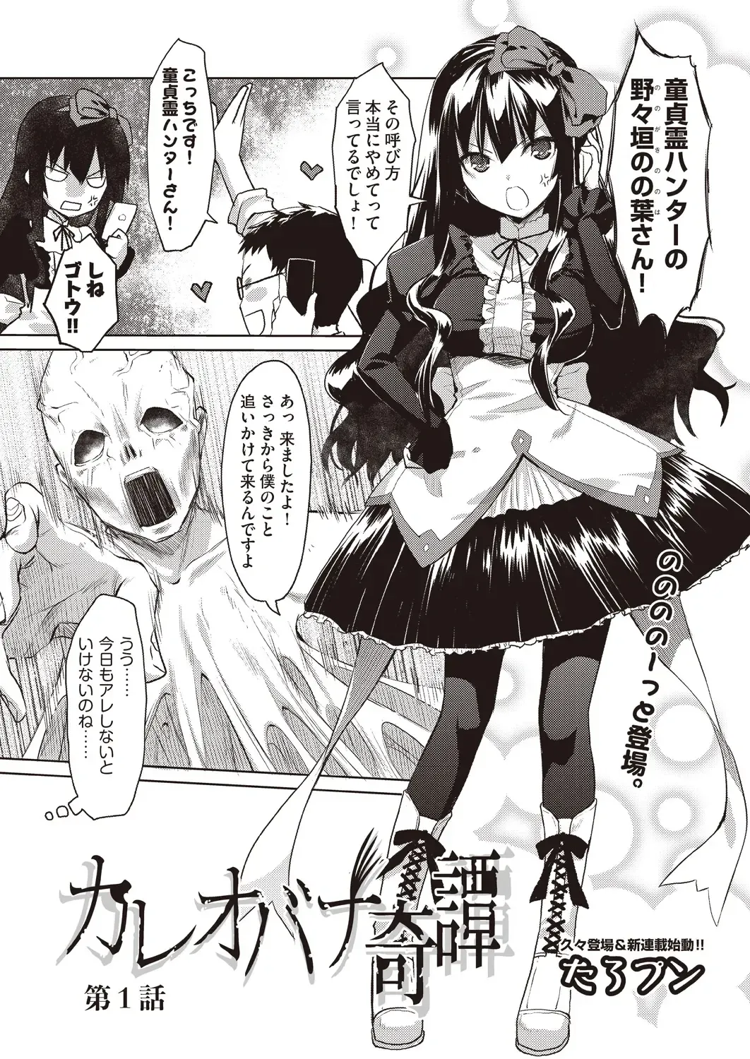 [Taropun] Kareobana Kitan Ch.1-4 Fhentai - Page 2