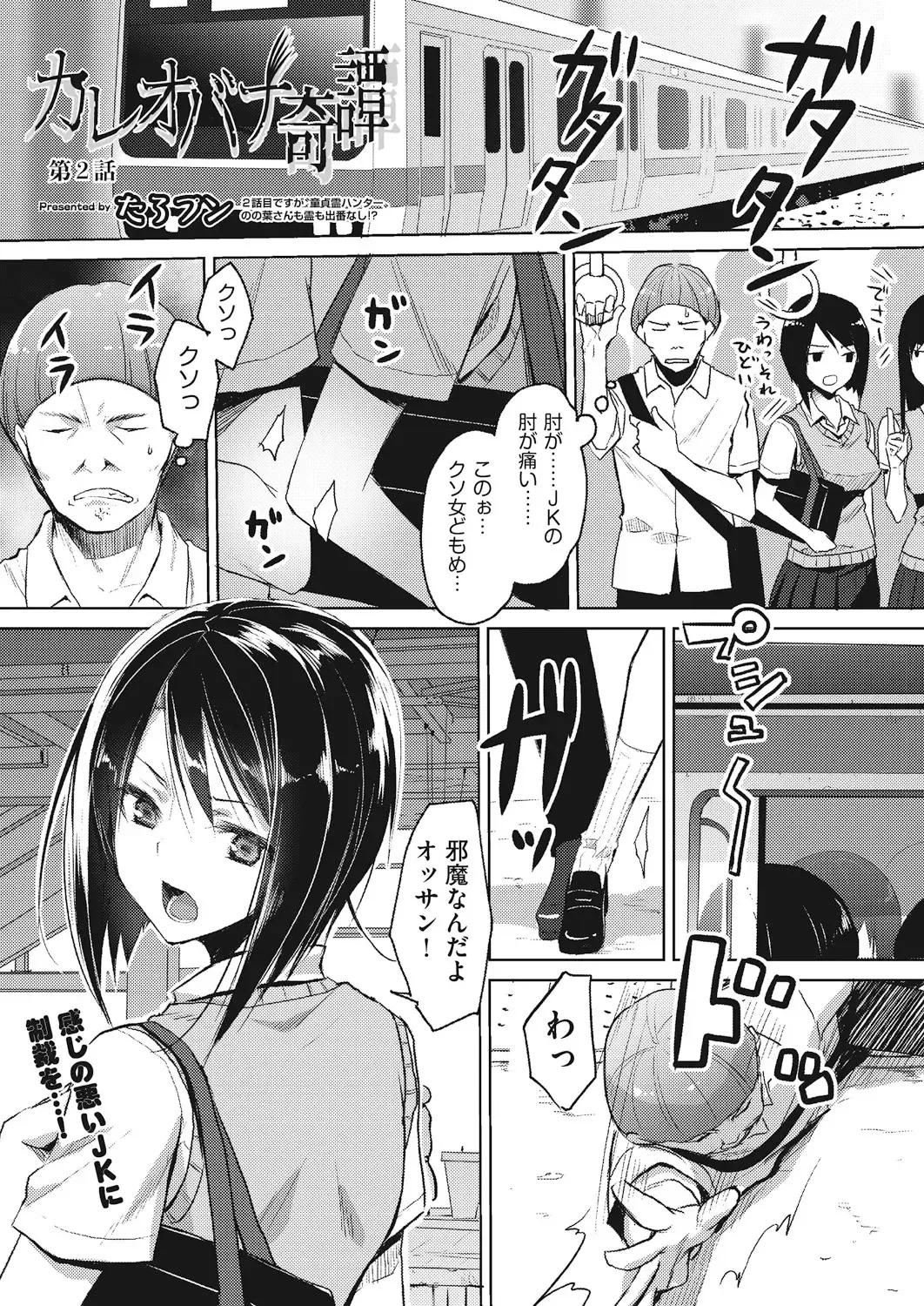 [Taropun] Kareobana Kitan Ch.1-4 Fhentai - Page 29