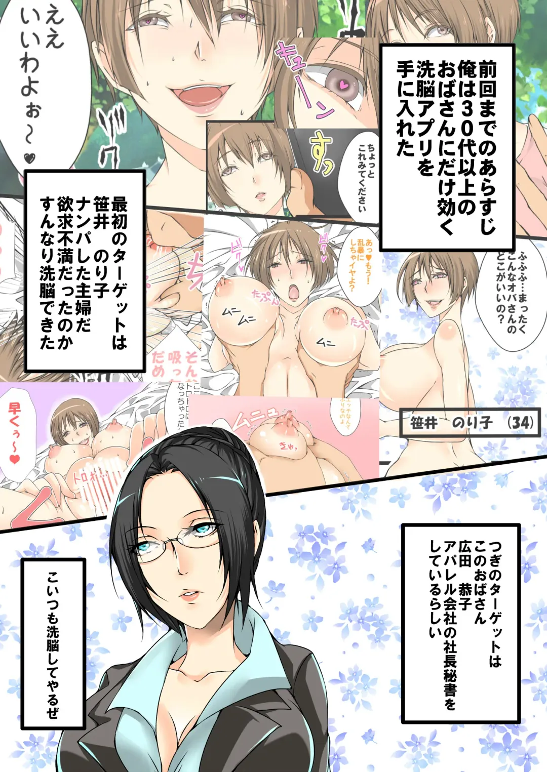 Obasan sennou app 1~3 Fhentai - Page 18