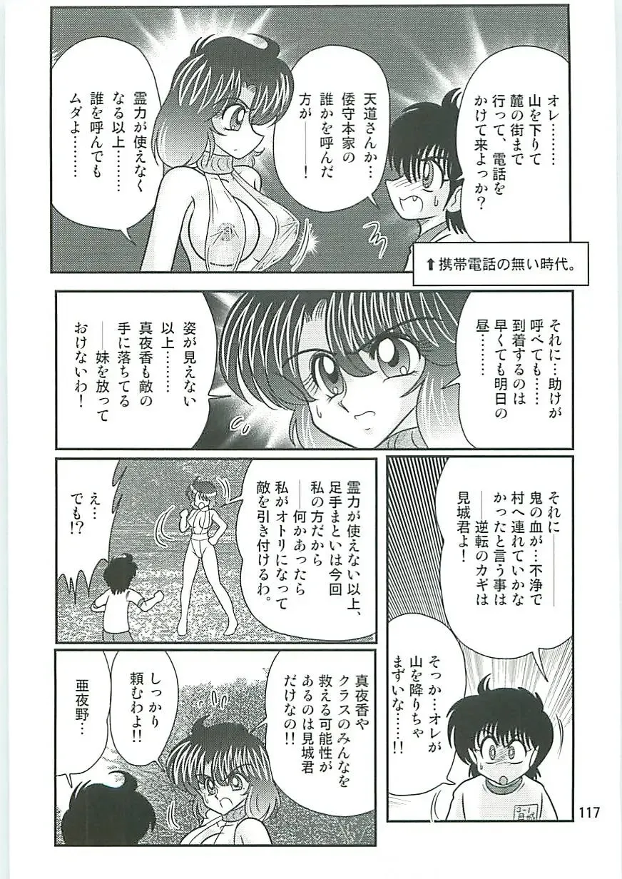 [Kamitou Masaki] Seirei Tokusou Fairy Saber W Inukami to Innyuu Fhentai - Page 120