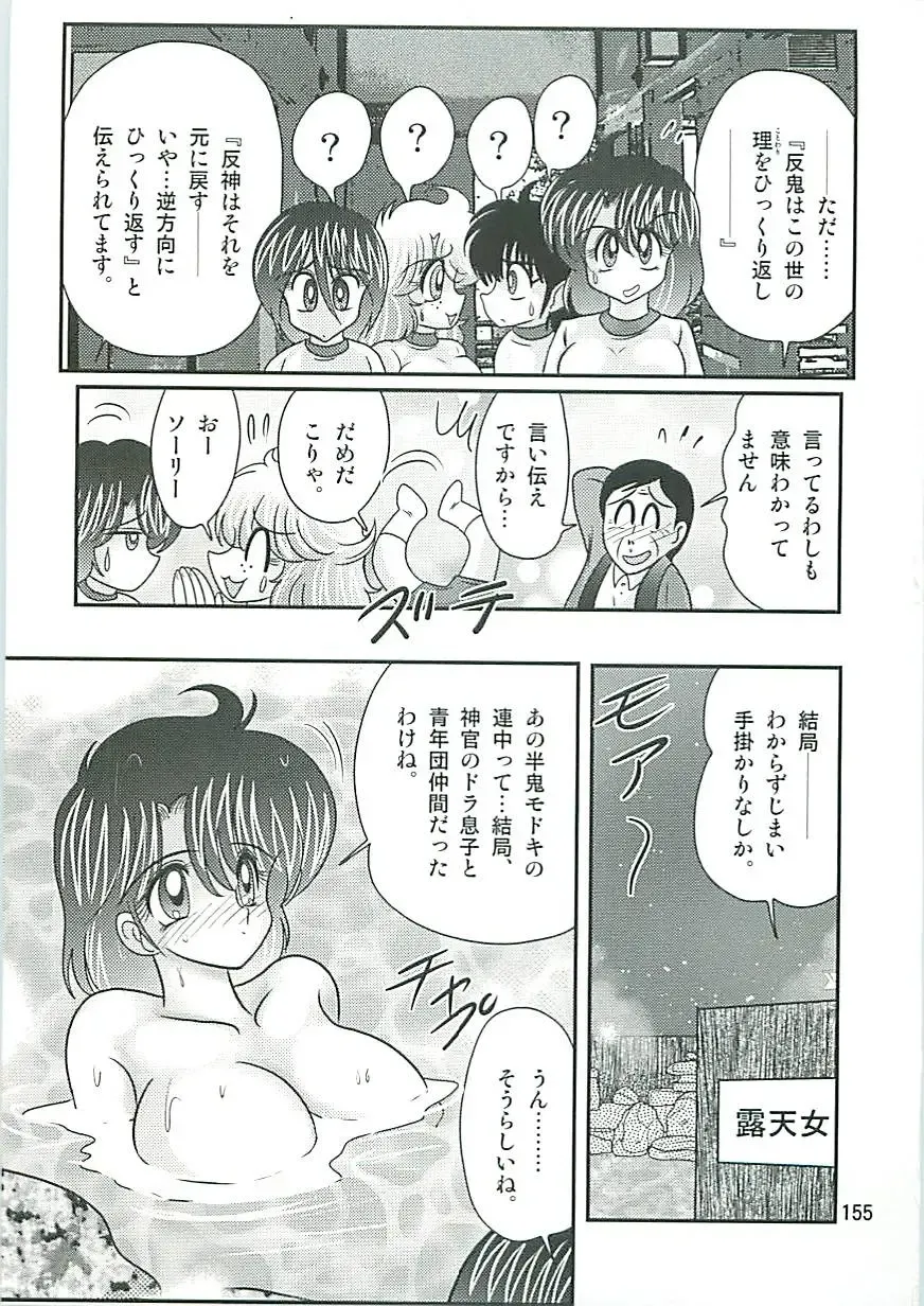 [Kamitou Masaki] Seirei Tokusou Fairy Saber W Inukami to Innyuu Fhentai - Page 158