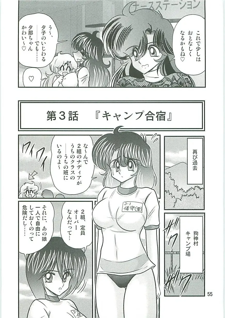 [Kamitou Masaki] Seirei Tokusou Fairy Saber W Inukami to Innyuu Fhentai - Page 58