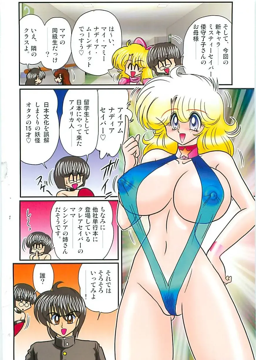 [Kamitou Masaki] Seirei Tokusou Fairy Saber W Inukami to Innyuu Fhentai - Page 7