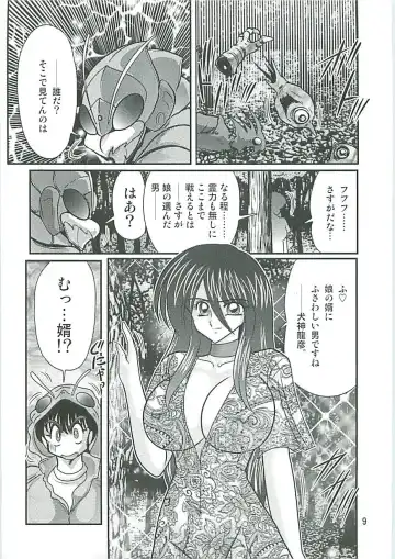 [Kamitou Masaki] Seirei Tokusou Fairy Saber W Inukami to Innyuu Fhentai - Page 12