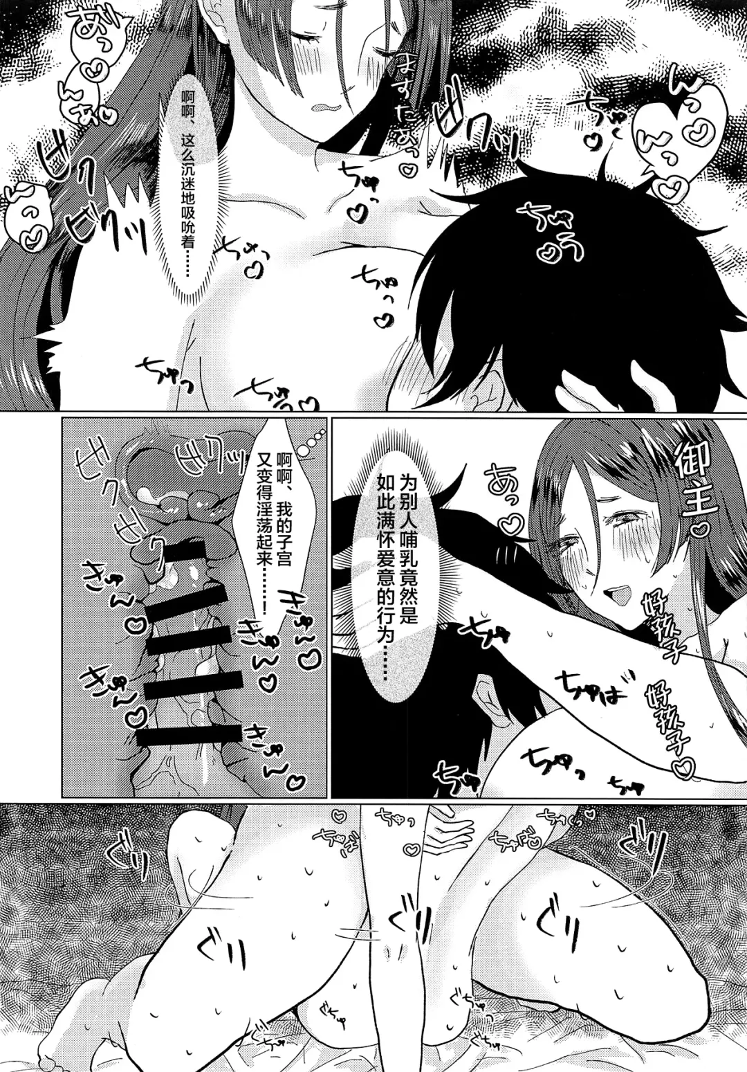 [Yamato Akami] Boshi no Chigiri Fhentai.net - Page 13