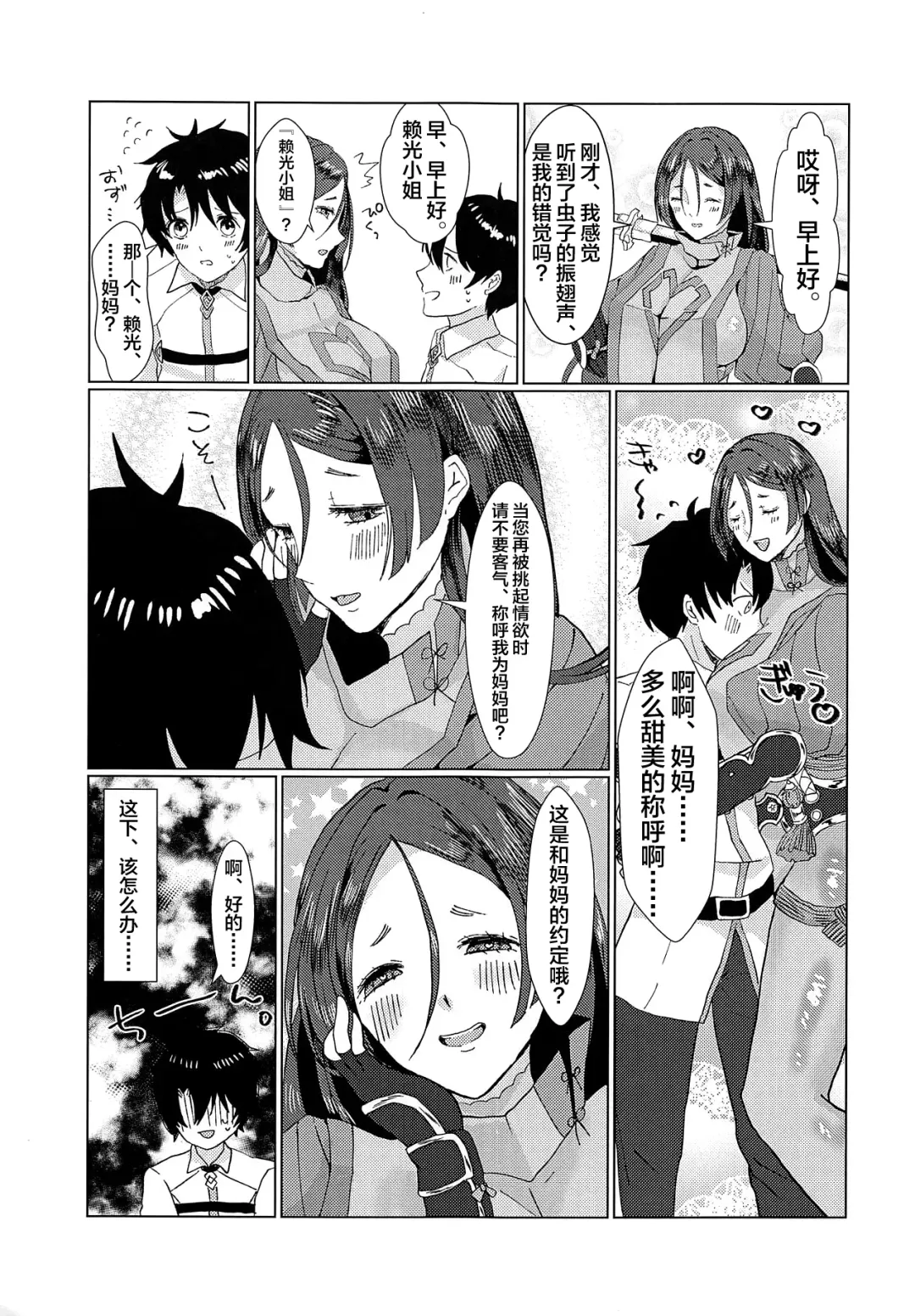 [Yamato Akami] Boshi no Chigiri Fhentai.net - Page 24