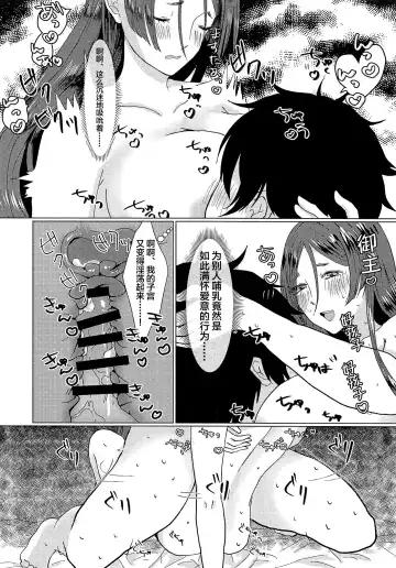 [Yamato Akami] Boshi no Chigiri Fhentai.net - Page 13