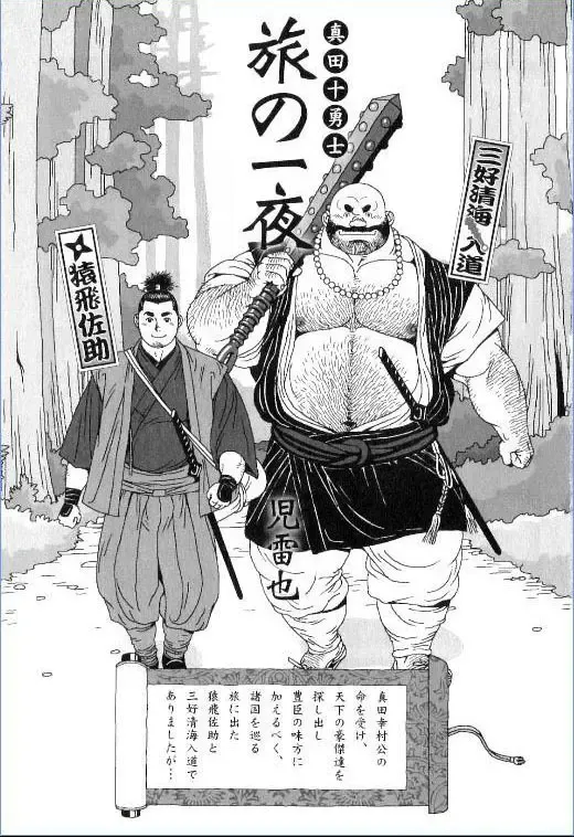 [Jiraiya] Sanada Juu Yuushi Tabi no Ichiya Fhentai - Page 1