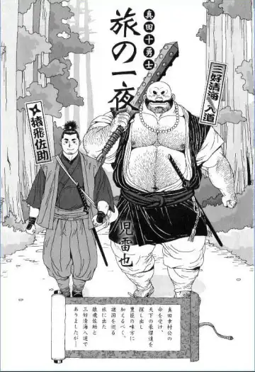 Read [Jiraiya] Sanada Juu Yuushi Tabi no Ichiya - Fhentai