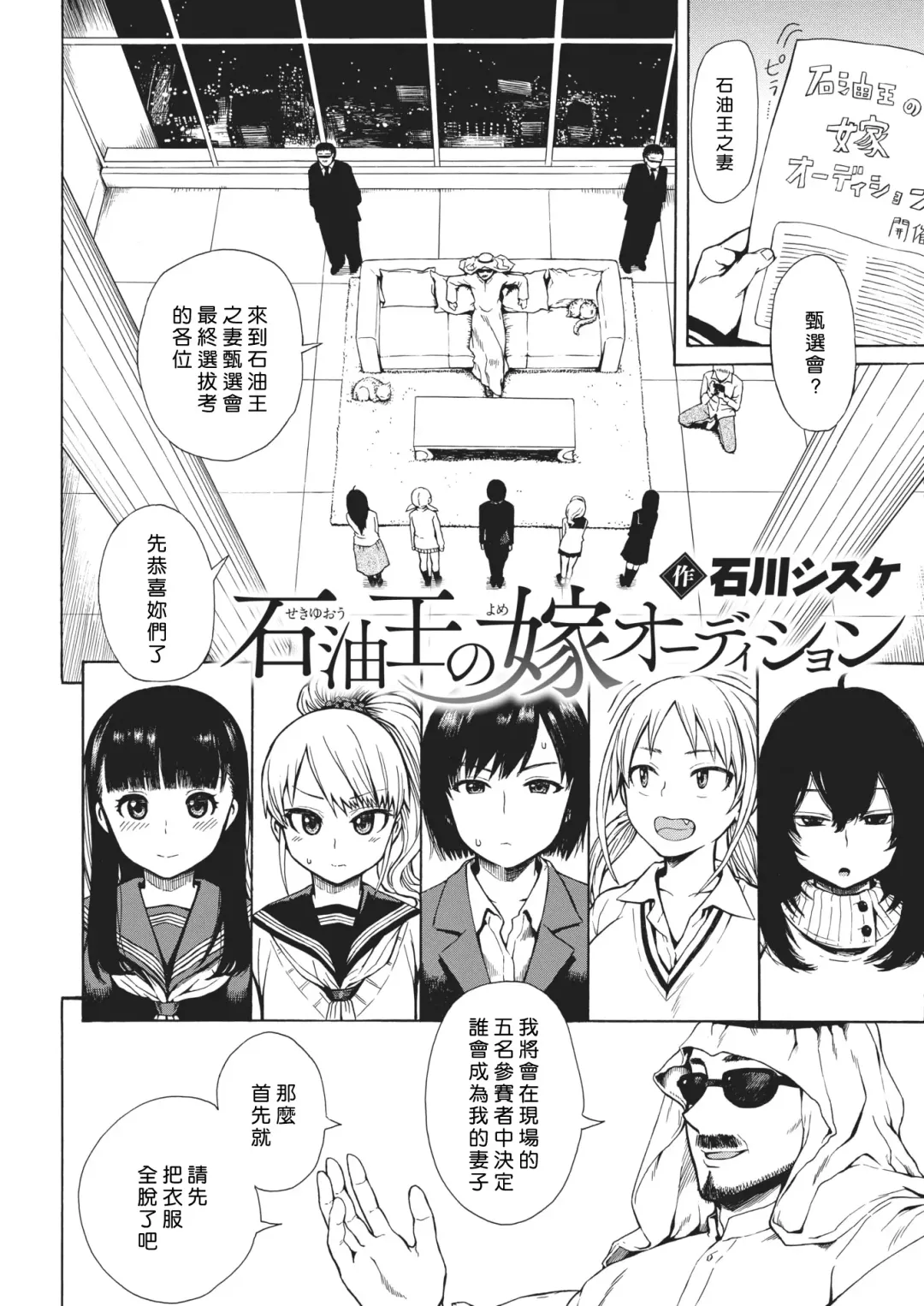 [Ishikawa Shisuke] Sekiyuou no Yome Audition Fhentai - Page 2
