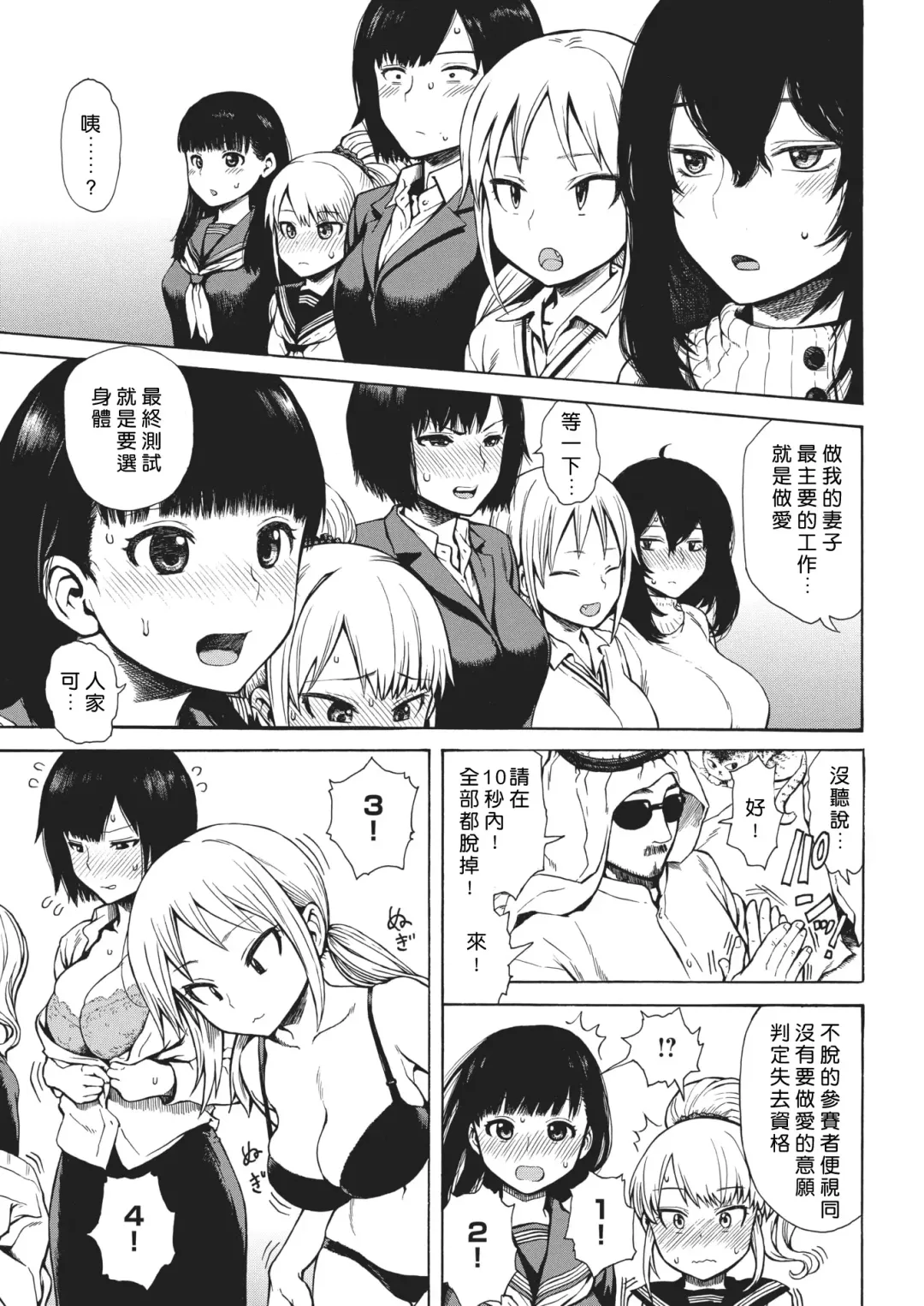 [Ishikawa Shisuke] Sekiyuou no Yome Audition Fhentai - Page 3