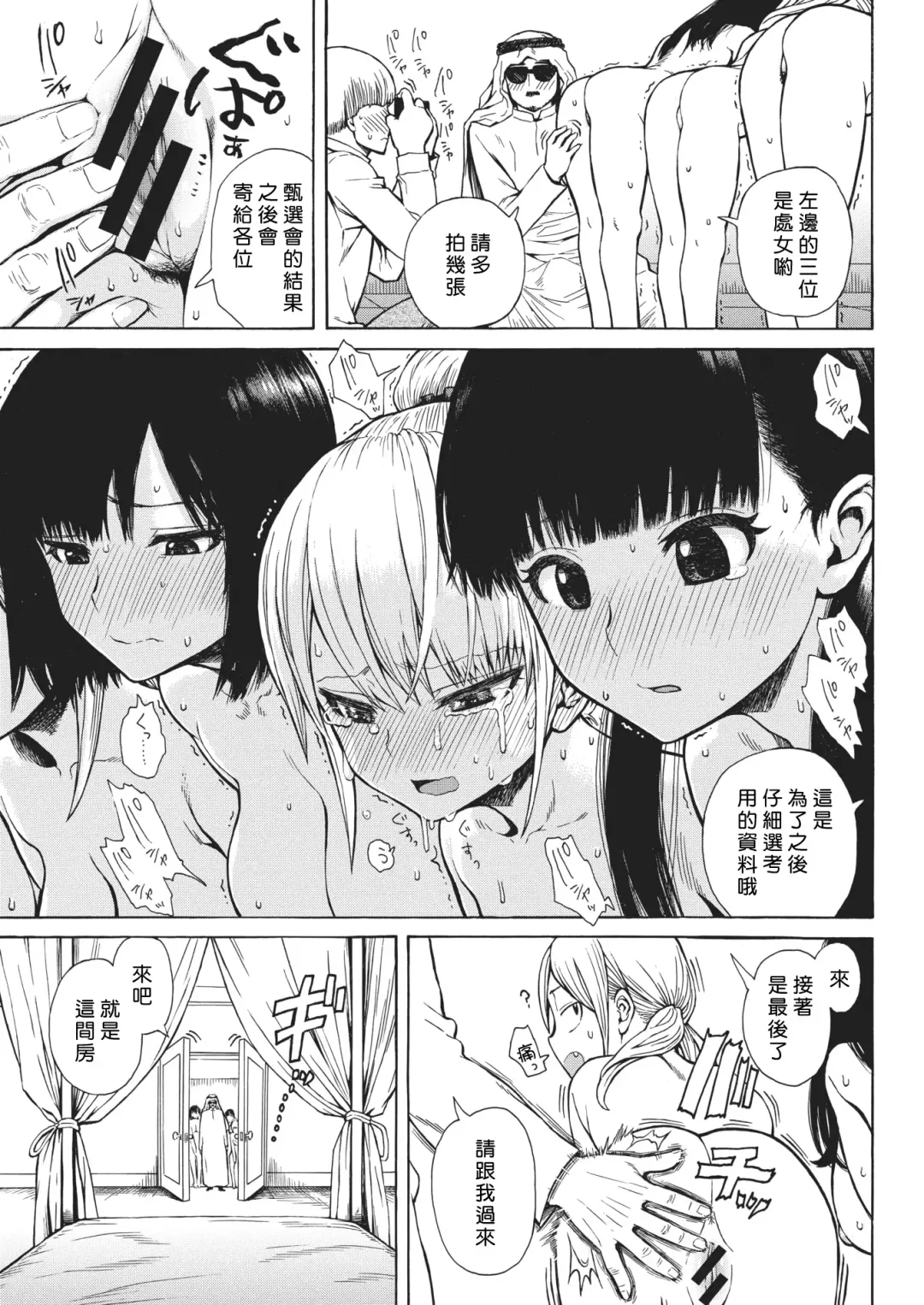 [Ishikawa Shisuke] Sekiyuou no Yome Audition Fhentai - Page 7