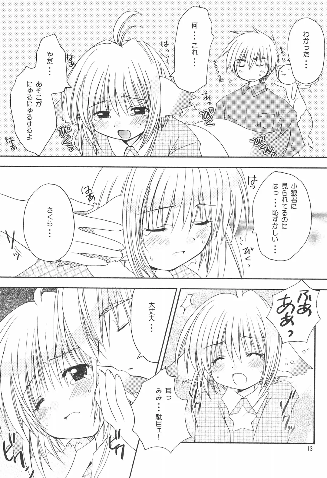 [Salamander] strawberry Fhentai - Page 13