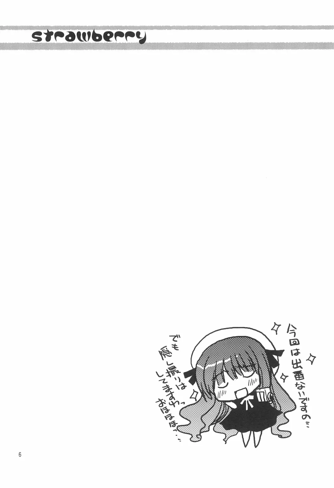 [Salamander] strawberry Fhentai - Page 6