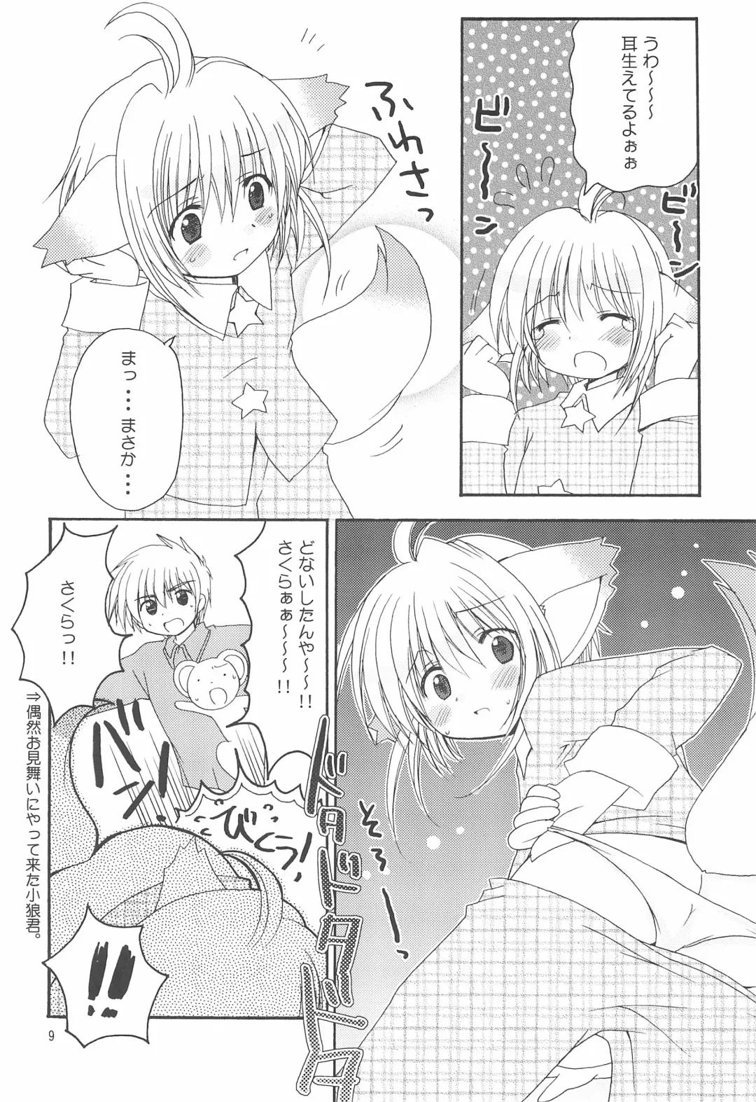 [Salamander] strawberry Fhentai - Page 9