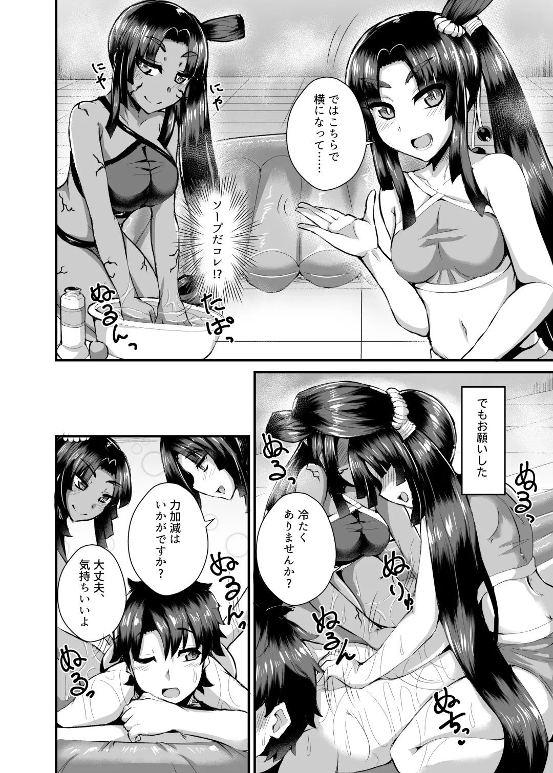 [Ikue Fuji] Ushiwakamaru, Oshite Mairu! 2 Fhentai.net - Page 7