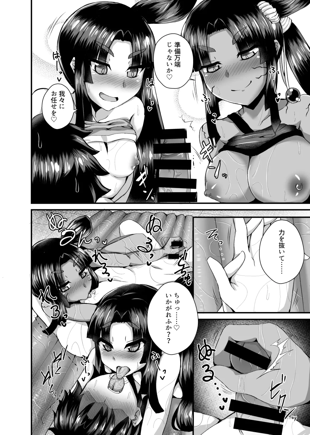 [Ikue Fuji] Ushiwakamaru, Oshite Mairu! 2 Fhentai.net - Page 9