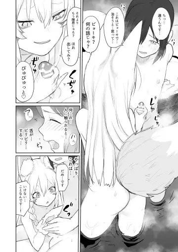 [Azuse] Sono Yama no Onsen niwa Okitsune-sama ga Oru souja Fhentai - Page 13