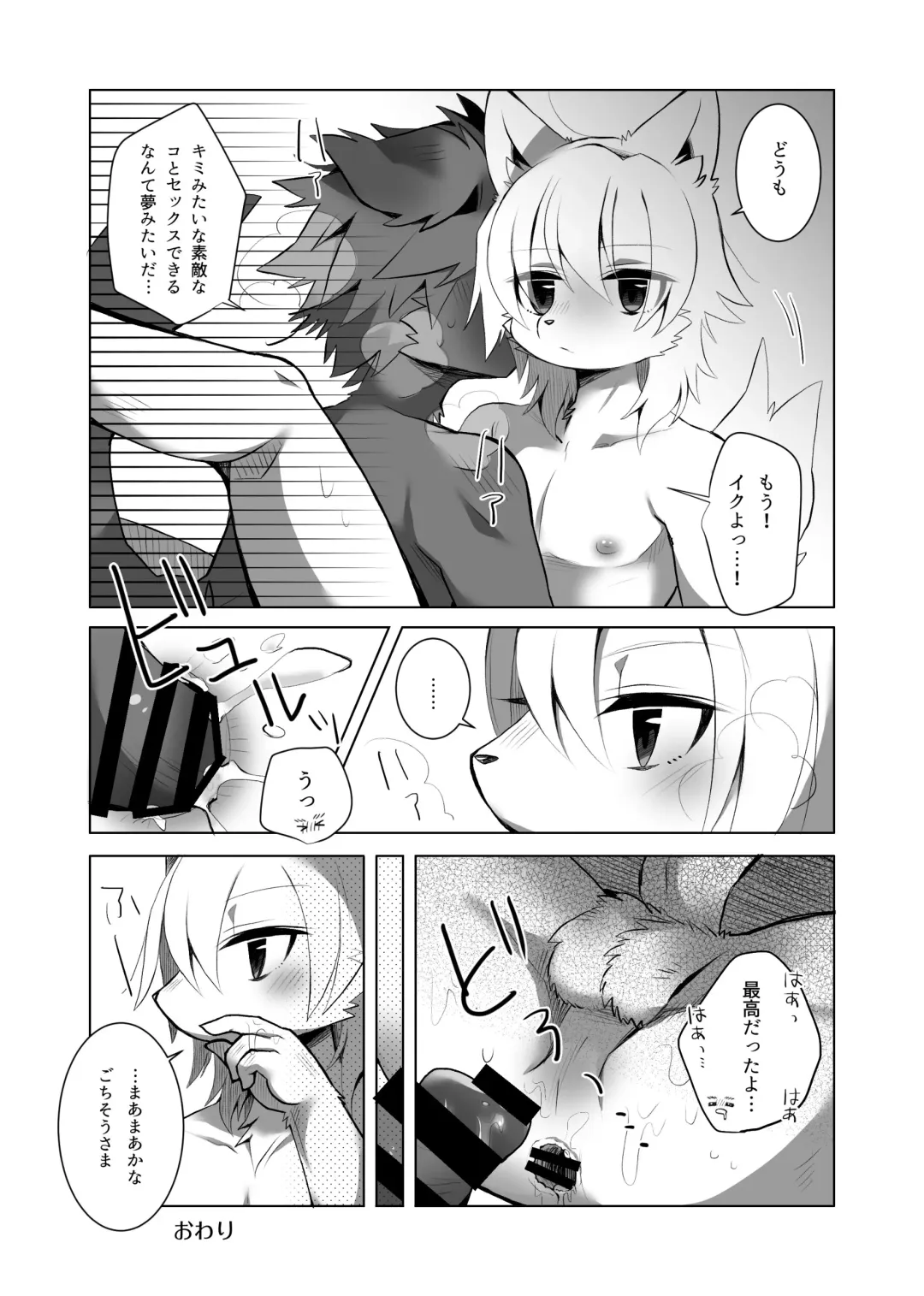 Kemo Nii-san 3 Fhentai.net - Page 44