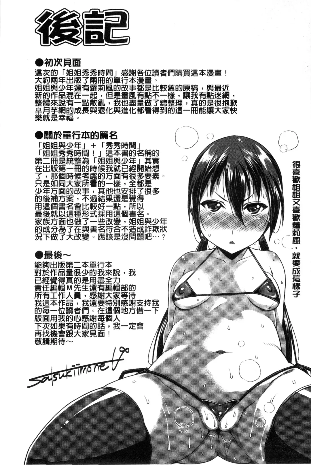 [Satsuki Imonet] One Show Time! Fhentai - Page 188