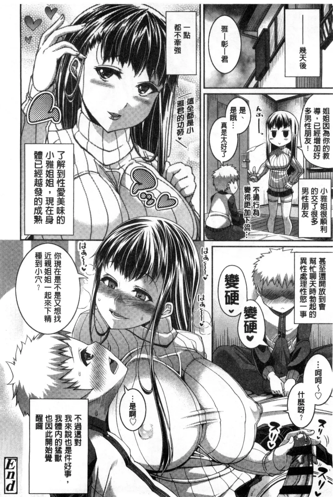 [Satsuki Imonet] One Show Time! Fhentai - Page 53