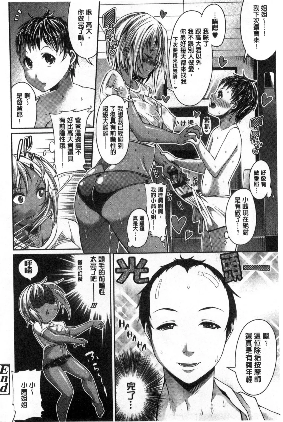 [Satsuki Imonet] One Show Time! Fhentai - Page 73