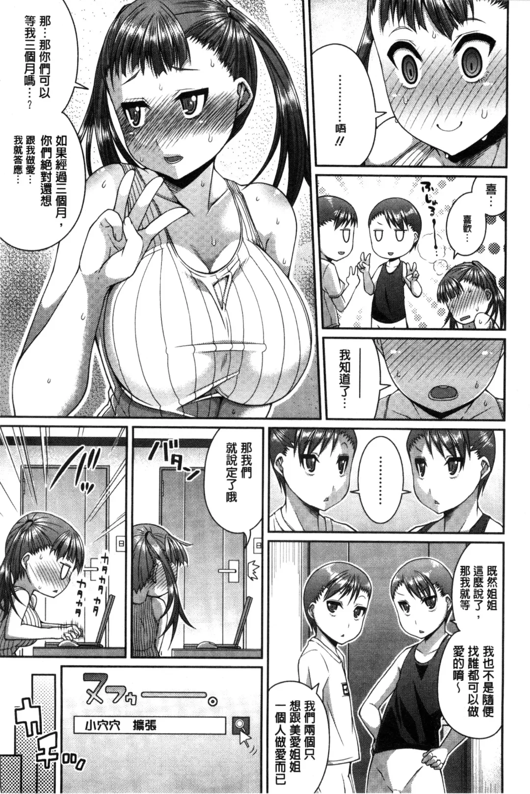 [Satsuki Imonet] One Show Time! Fhentai - Page 76