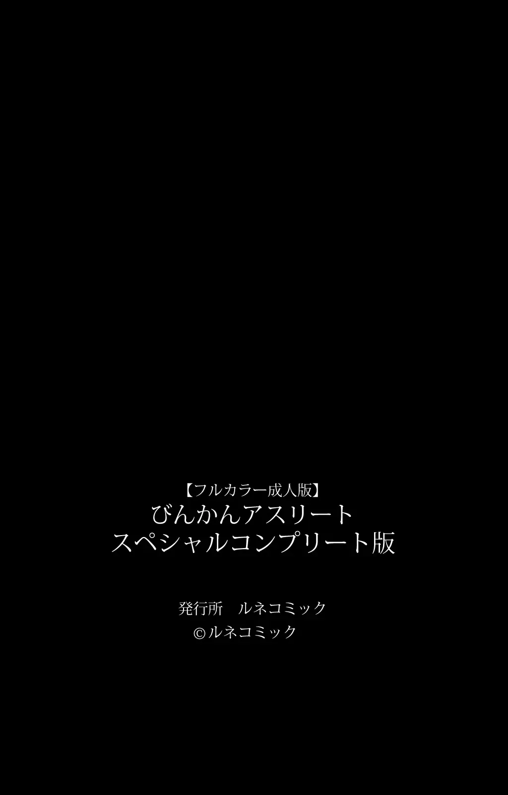 Binkan Athlete Special complete ban Fhentai - Page 122