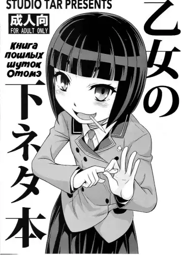 Read [Kyouichirou] Otome no Shimoneta Hon | Книга пошлых шуток Отомэ - Fhentai.net