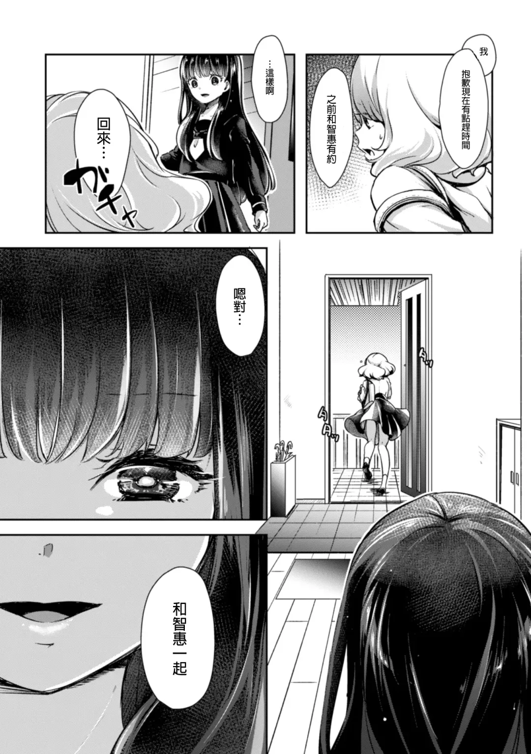 2D Comic Magazine NTR Les Kanojo ga Kanojo o Netottara Vol. 1 Fhentai.net - Page 5