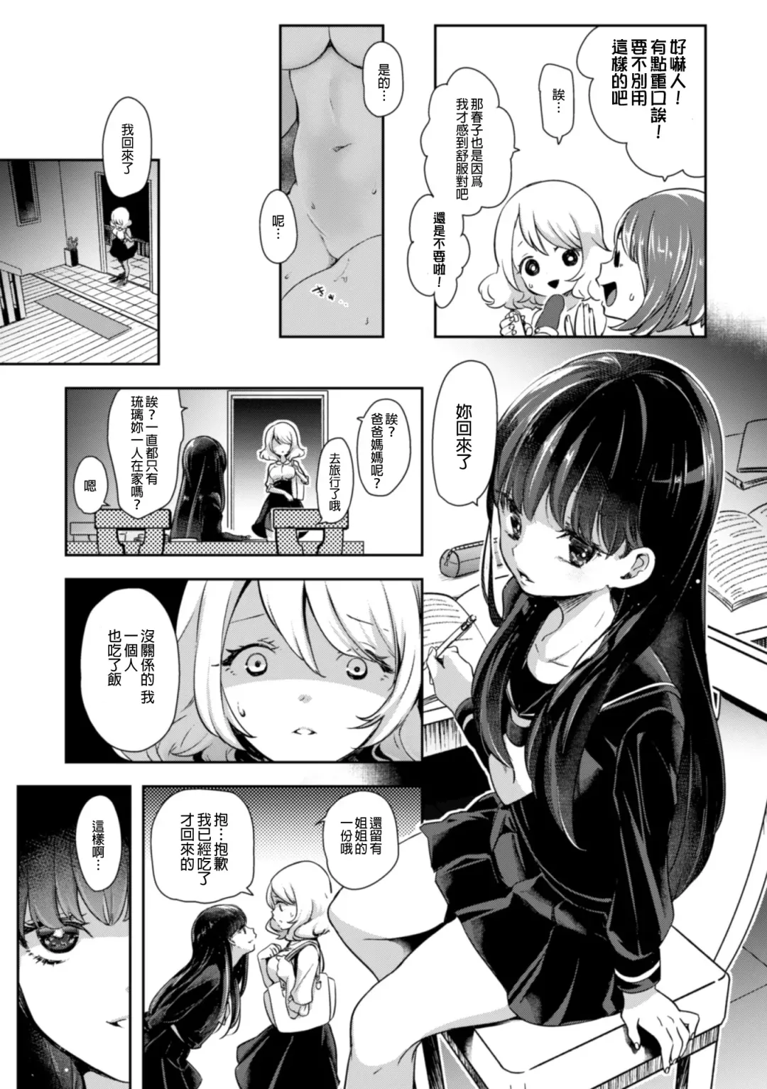 2D Comic Magazine NTR Les Kanojo ga Kanojo o Netottara Vol. 1 Fhentai.net - Page 8