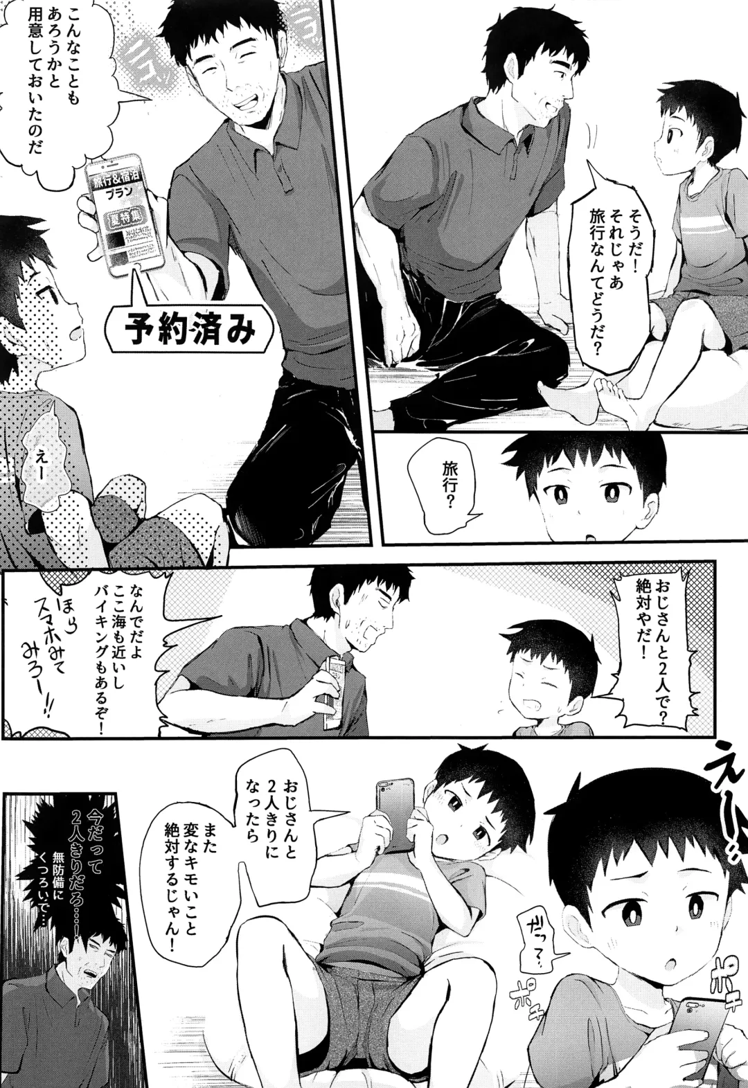 [Donburako] Umi ni Ittara ×××! Fhentai - Page 5