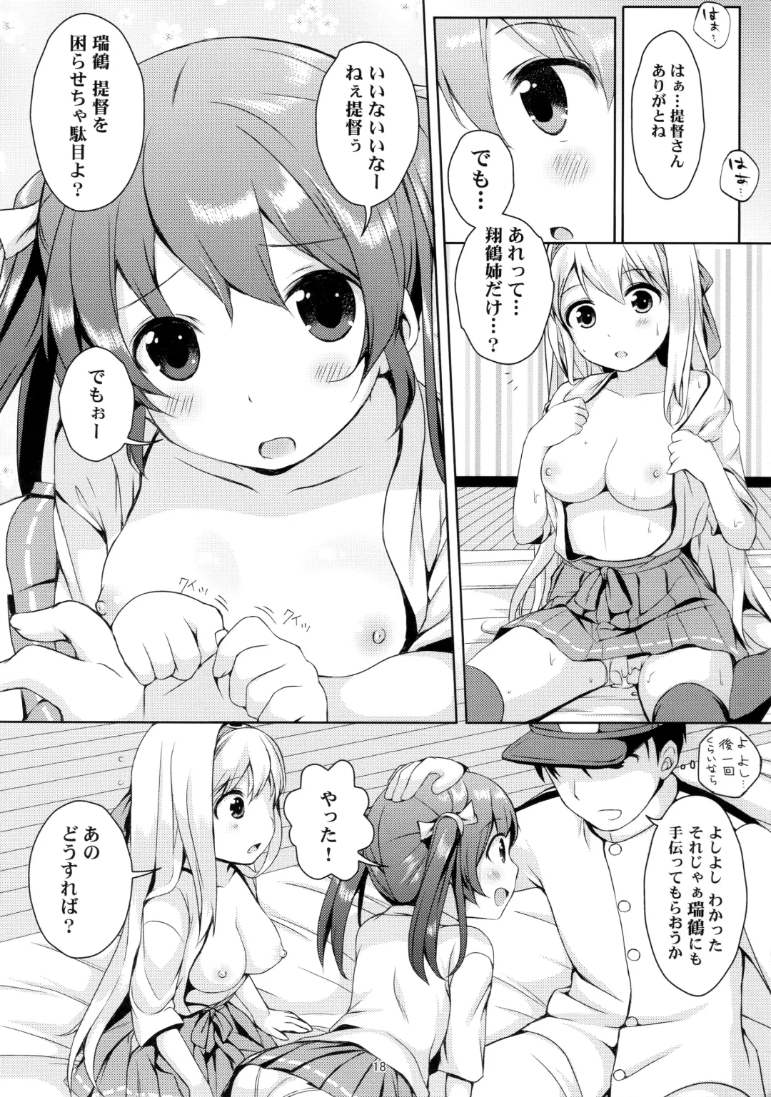 [Saitou Miya] Shoukaku Zuikaku no Gohoushi Maintenance Fhentai - Page 17