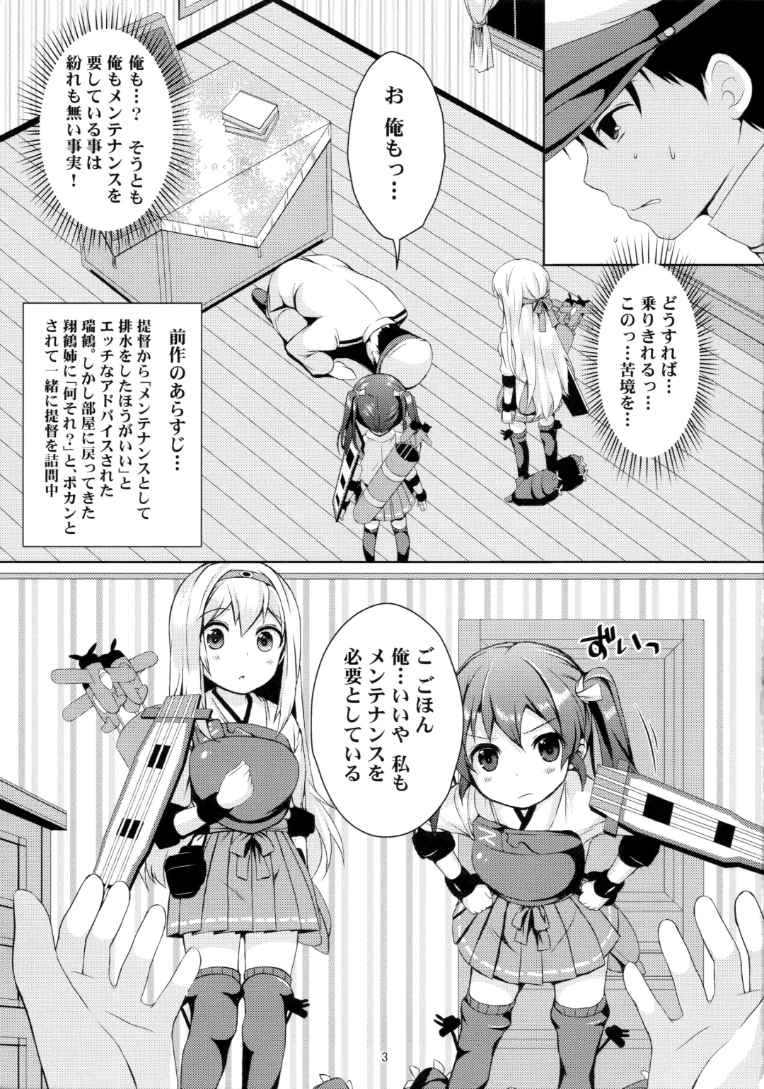 [Saitou Miya] Shoukaku Zuikaku no Gohoushi Maintenance Fhentai - Page 2