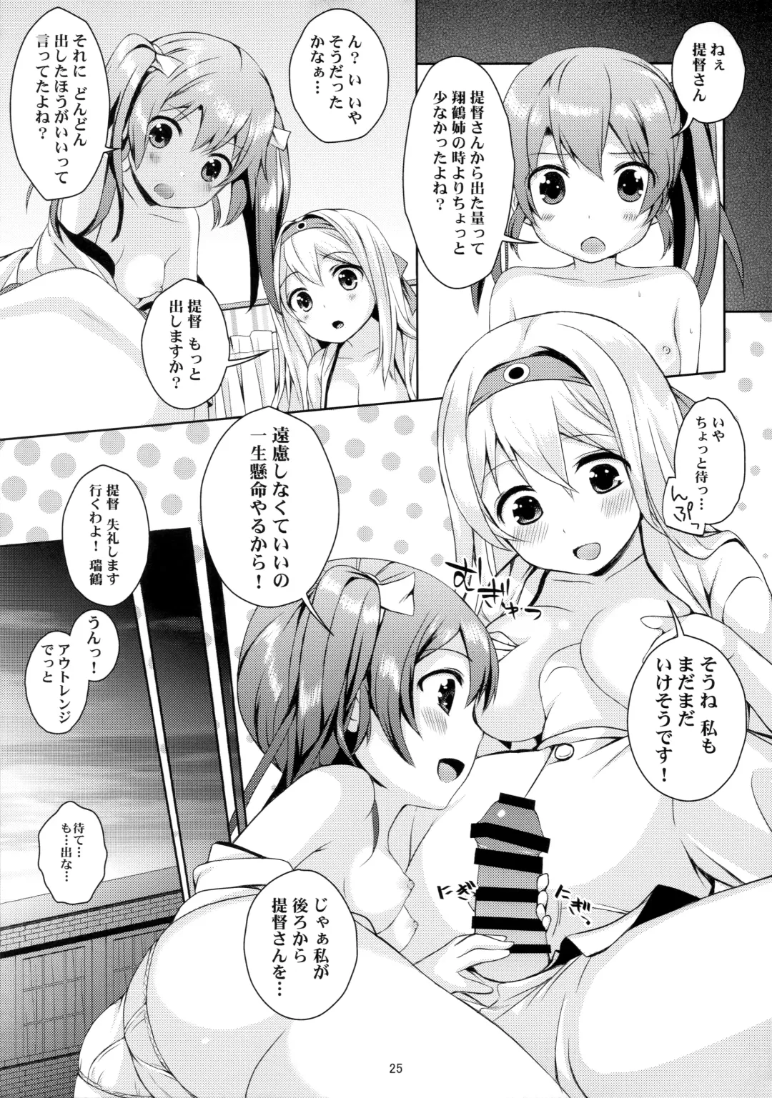 [Saitou Miya] Shoukaku Zuikaku no Gohoushi Maintenance Fhentai - Page 24