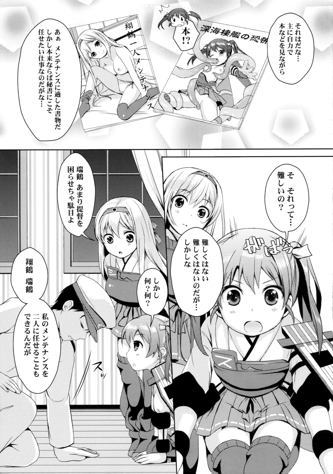 [Saitou Miya] Shoukaku Zuikaku no Gohoushi Maintenance Fhentai - Page 4