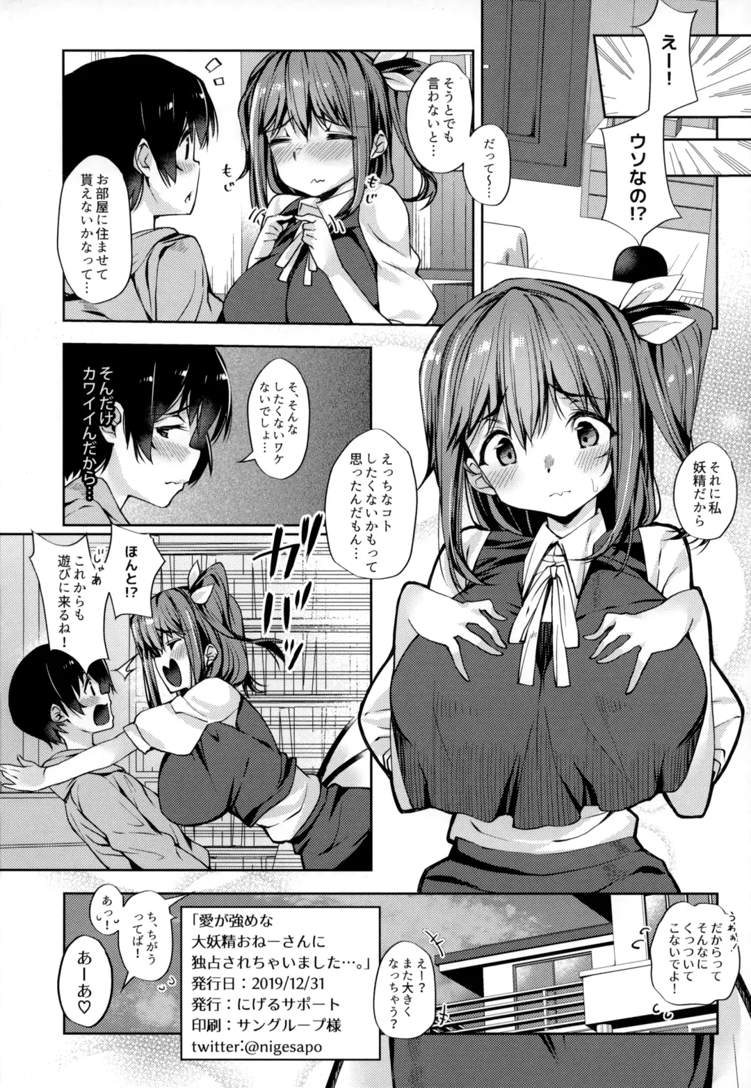 [Nigesapo] Ai ga Tsuyome na Daiyousei Onee-san ni Dokusen Sarechaimashita.... Fhentai - Page 21