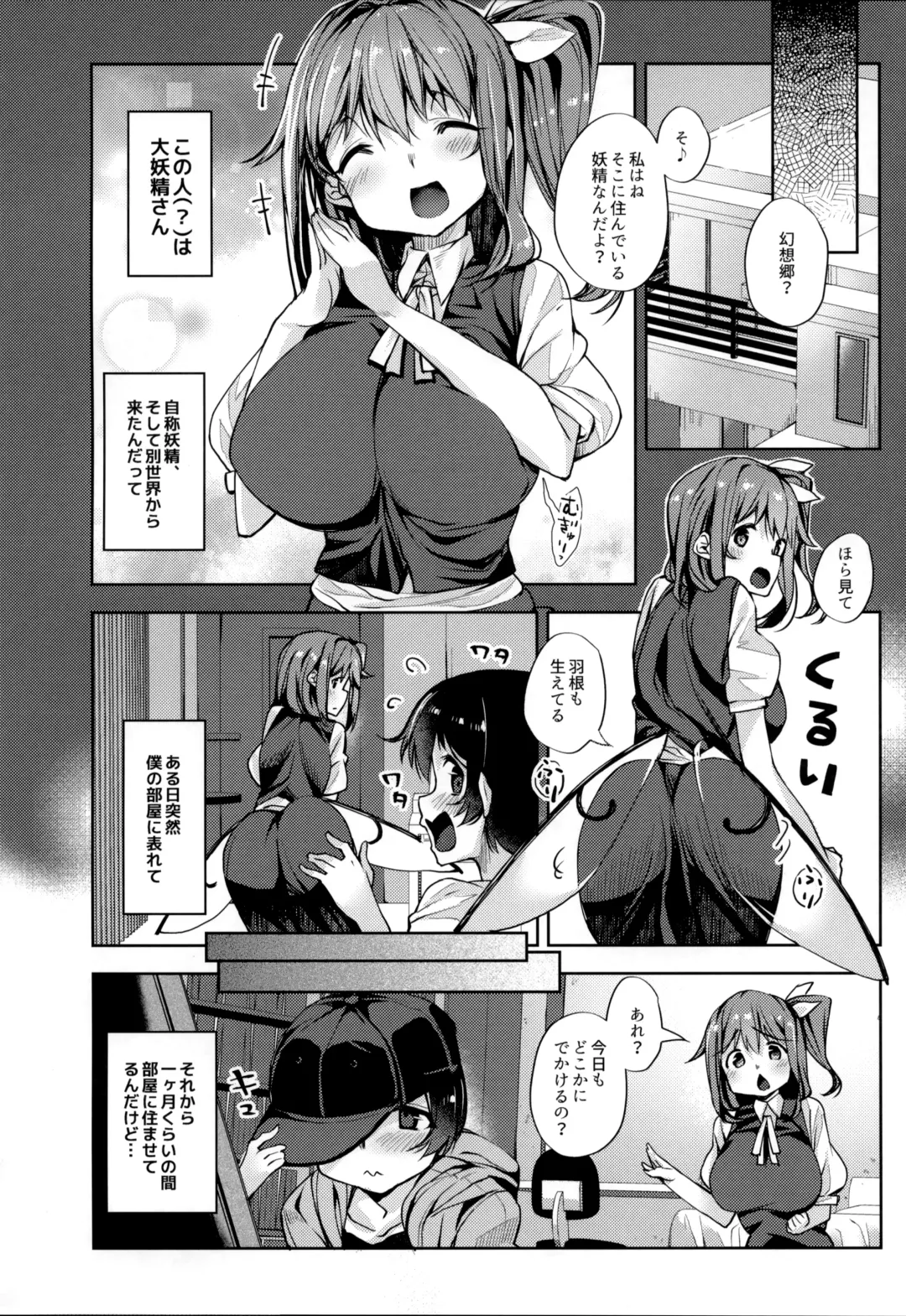[Nigesapo] Ai ga Tsuyome na Daiyousei Onee-san ni Dokusen Sarechaimashita.... Fhentai - Page 7