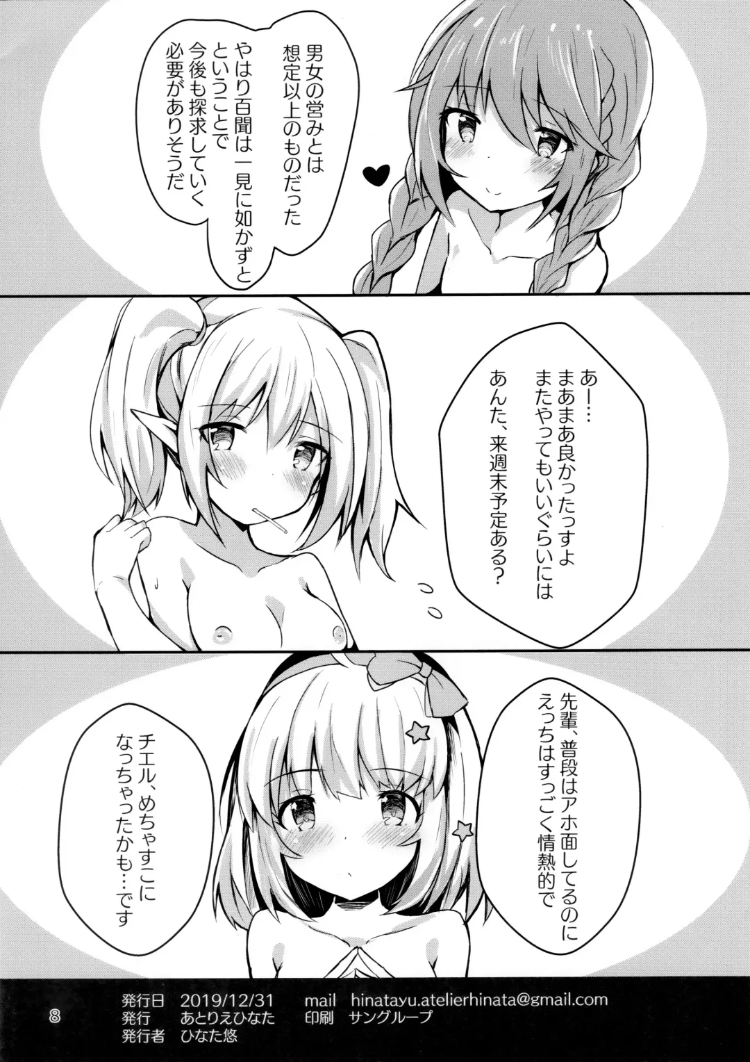 [Hinata Yuu] Wareware ni Kaserareta "Nakayoshi" to wa Tanteki ni Kangen Sureba Sex da! Fhentai - Page 8