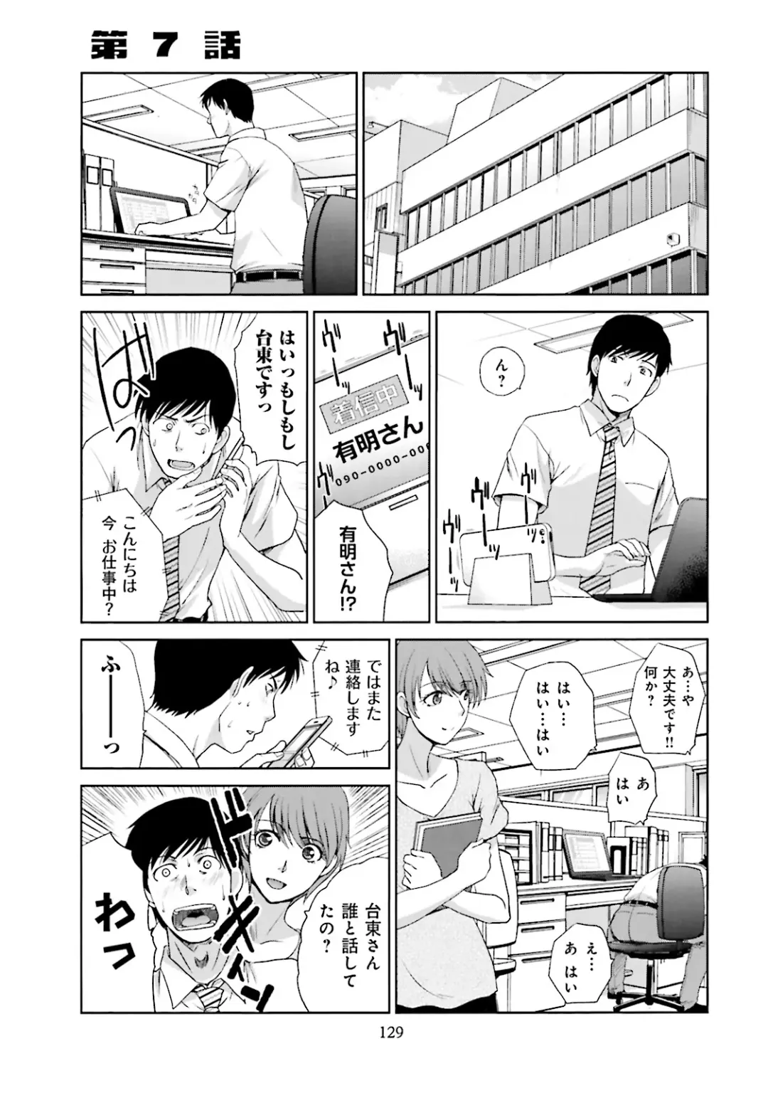 [Itaba Hiroshi] Datsuota shite wa Mita Mono no 1 Fhentai - Page 131