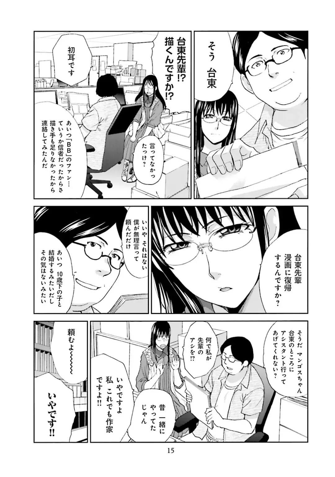 [Itaba Hiroshi] Datsuota shite wa Mita Mono no 1 Fhentai - Page 17
