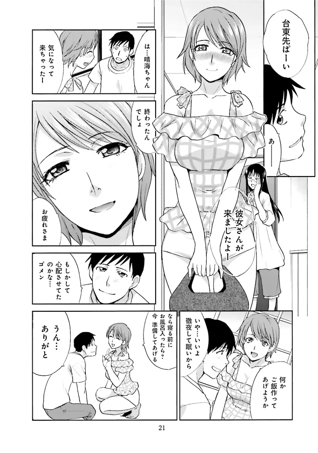 [Itaba Hiroshi] Datsuota shite wa Mita Mono no 1 Fhentai - Page 23