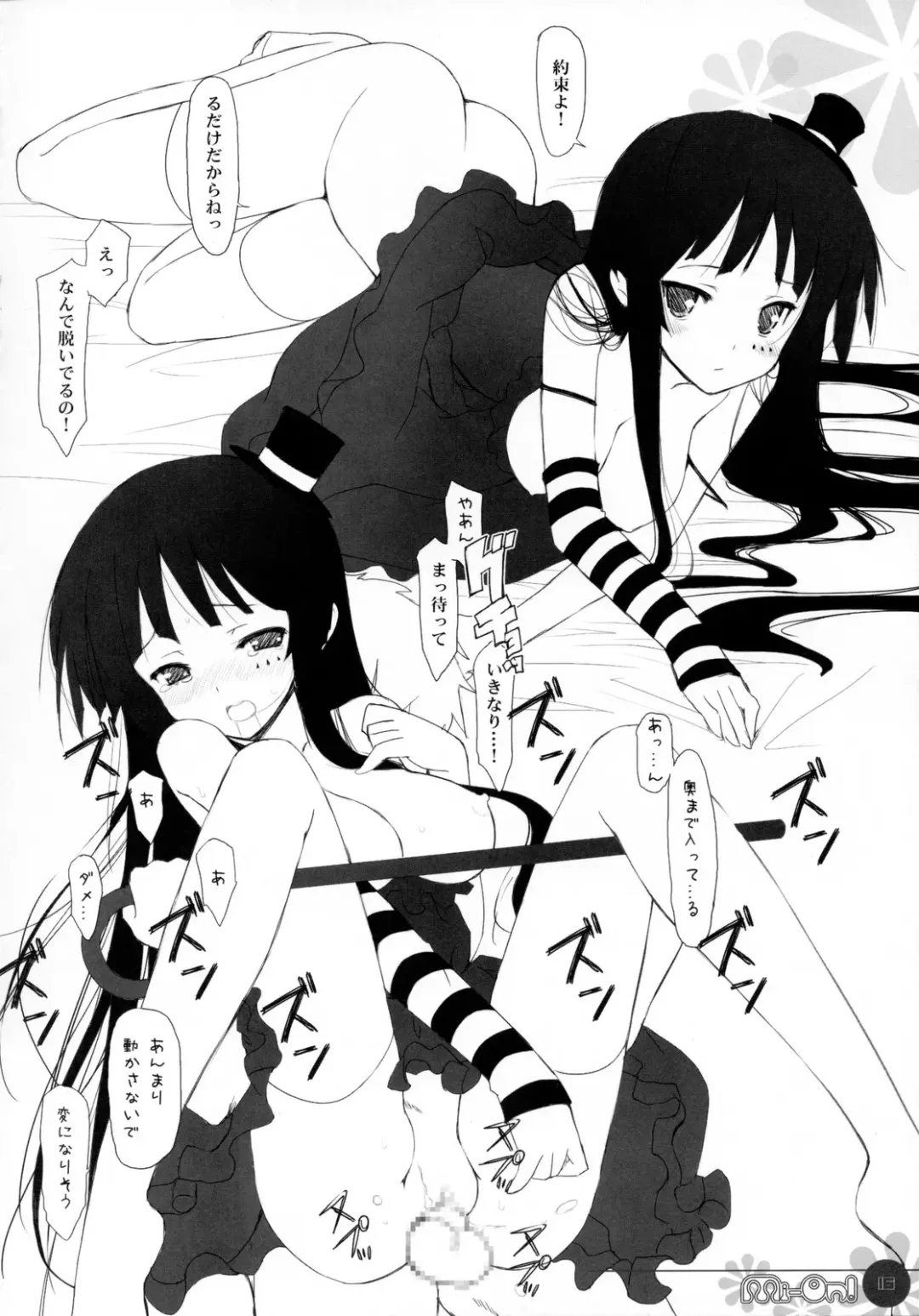 [Chun] Mi-On! Fhentai - Page 17