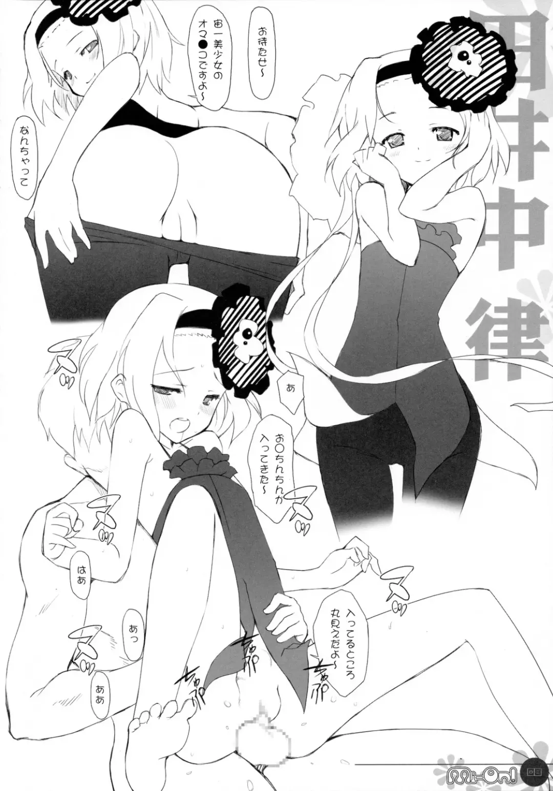 [Chun] Mi-On! Fhentai - Page 9